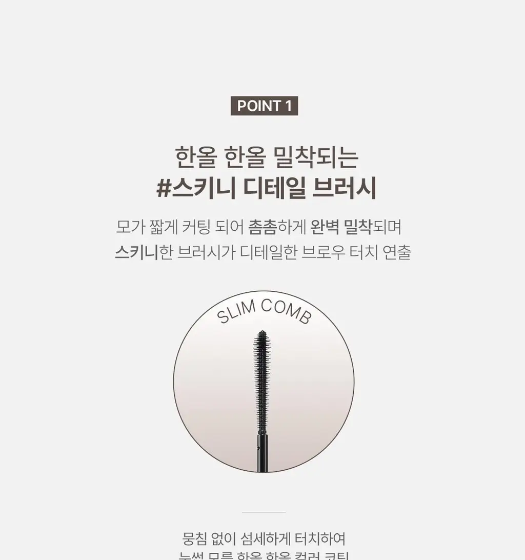 [NEW/브로우맛집] 웨이크메이크 리얼 픽싱 슬림 브로우카라 5COLOR 상세페이지 12